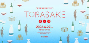 TORASAAKE案内
