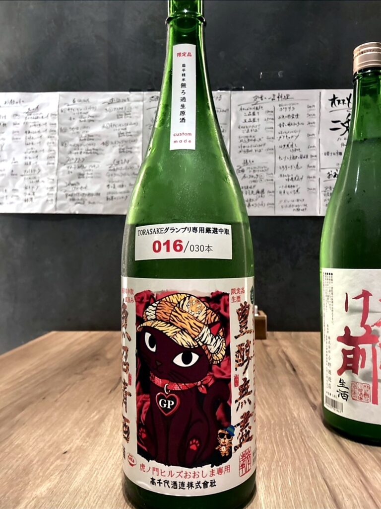 たかちよTORASAKE AWARD限定酒
