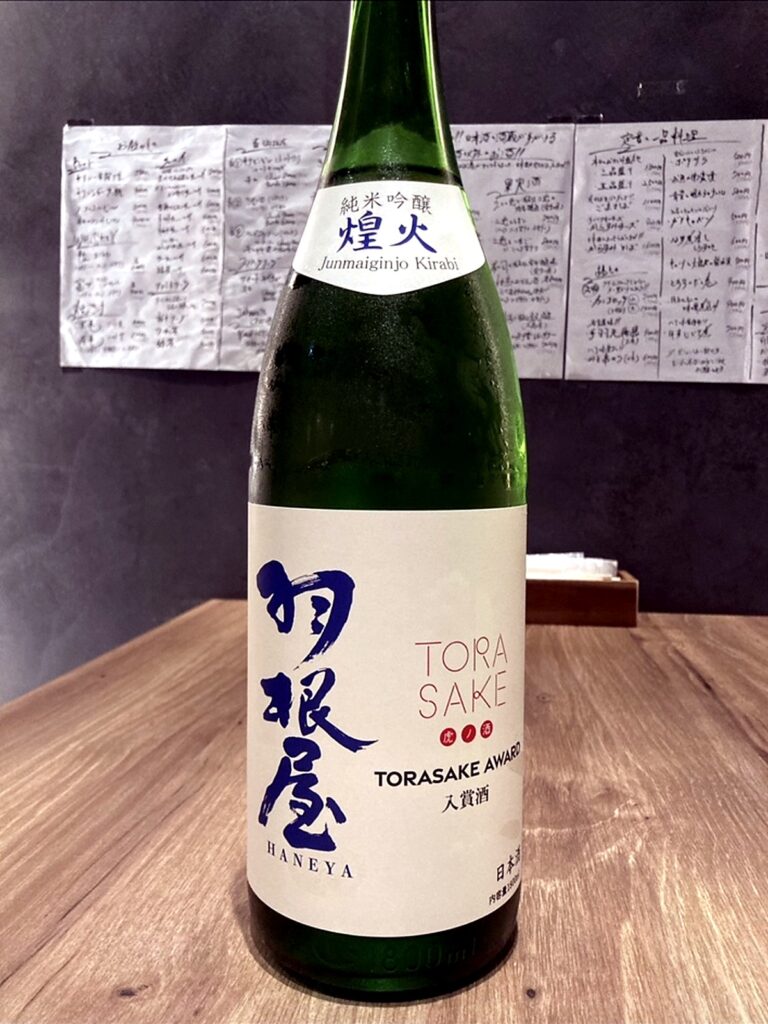 羽根屋たかちよTORASAKE AWARD特別ラベル